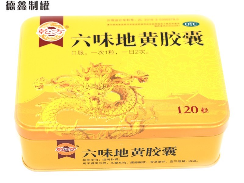 155*115*52MM保健医药品铁盒包装